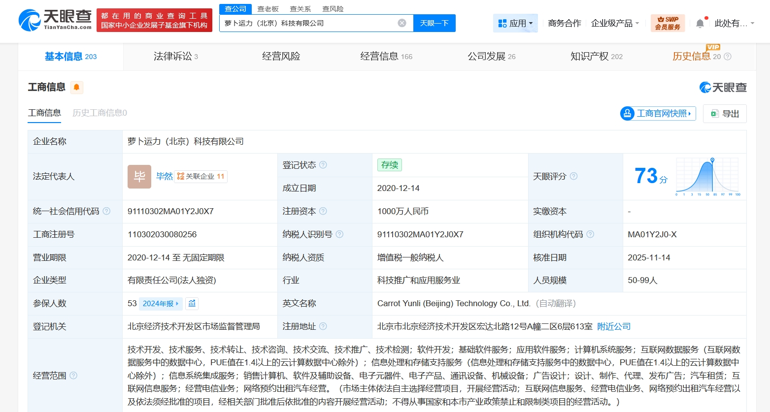 阿波罗全资控股萝卜快跑关联公司，深化自动驾驶数据处理服务布局